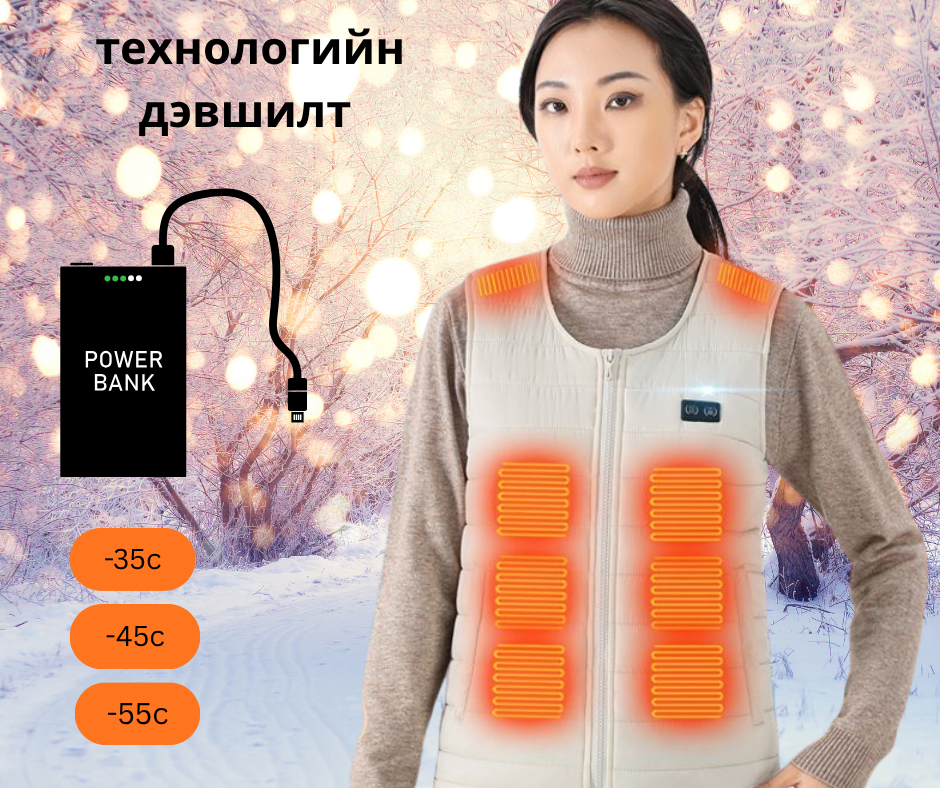 дулаан өвөлийн цуглуулга