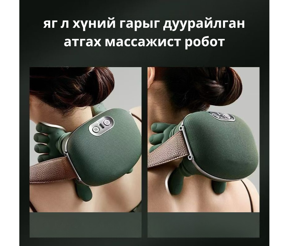 массажны робот